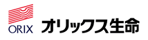 オリックス生命 オリックス生命
